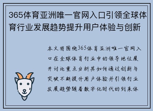 365体育亚洲唯一官网入口引领全球体育行业发展趋势提升用户体验与创新突破