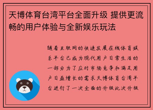 天博体育台湾平台全面升级 提供更流畅的用户体验与全新娱乐玩法