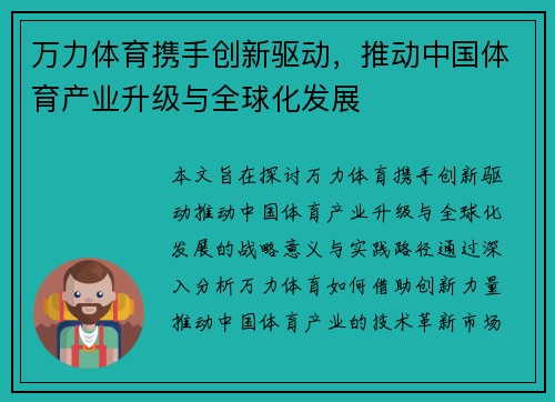 万力体育携手创新驱动，推动中国体育产业升级与全球化发展