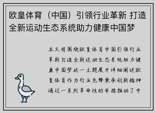 欧皇体育（中国）引领行业革新 打造全新运动生态系统助力健康中国梦